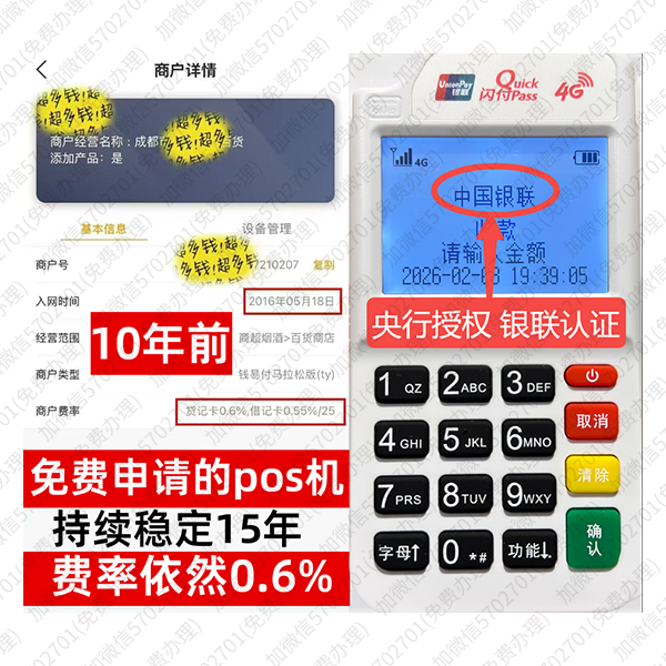 尚志免费POS机领取攻略，费率最低稳定，资金秒到账无忧